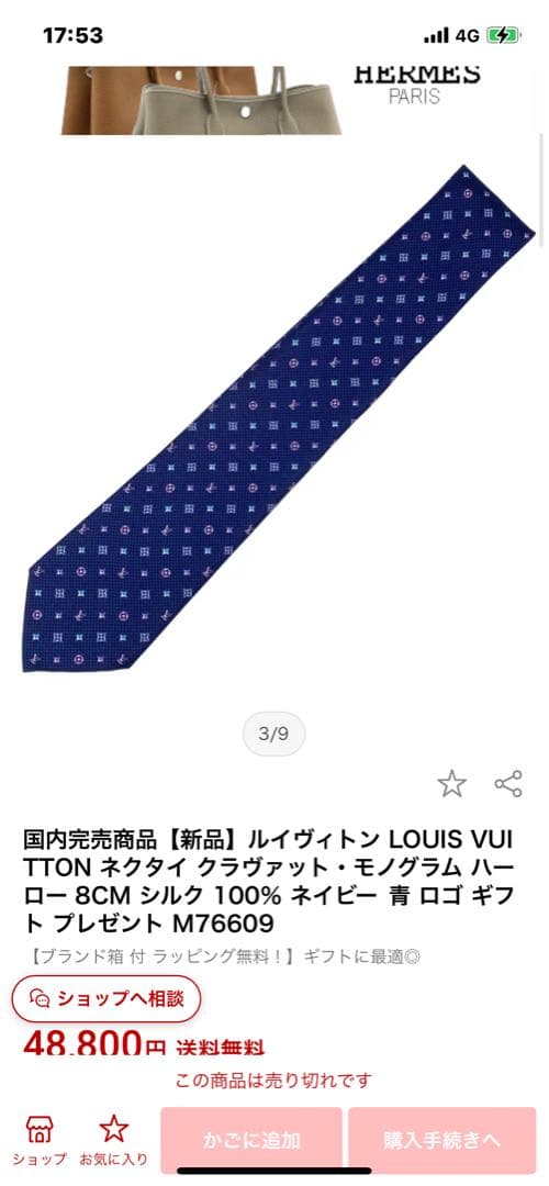 【新品未使用】LOUIS VUITTON ネクタイ ネイビー　成人式向け