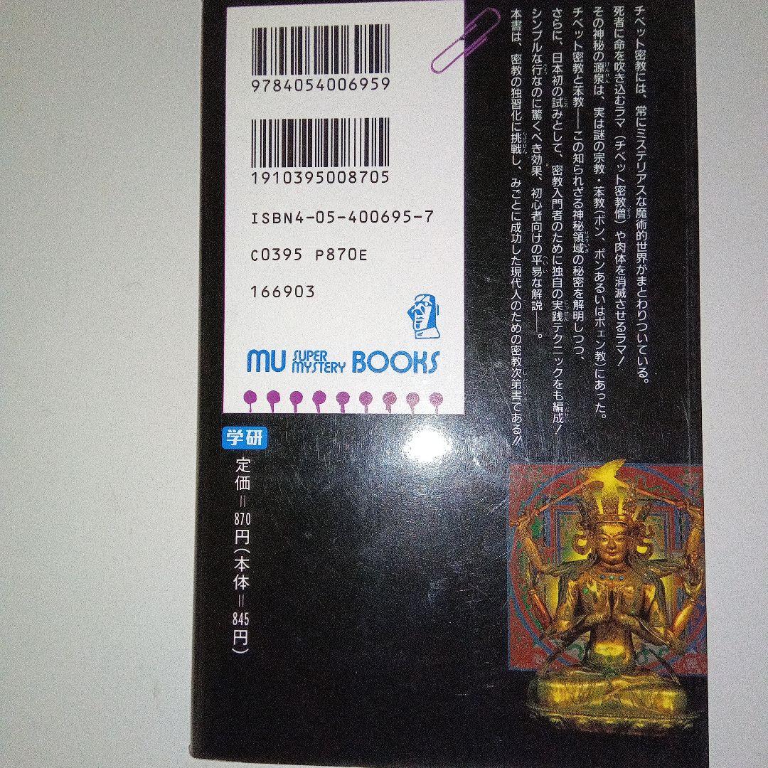 神秘！チベット密教入門