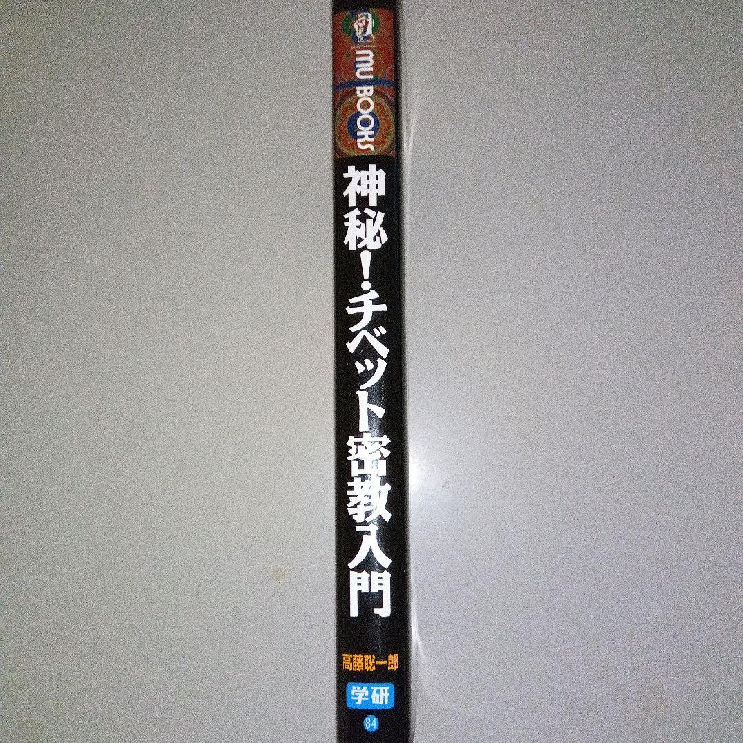 神秘！チベット密教入門