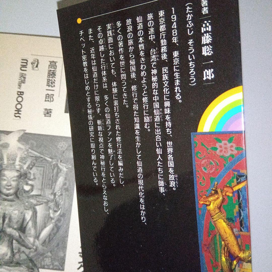 神秘！チベット密教入門