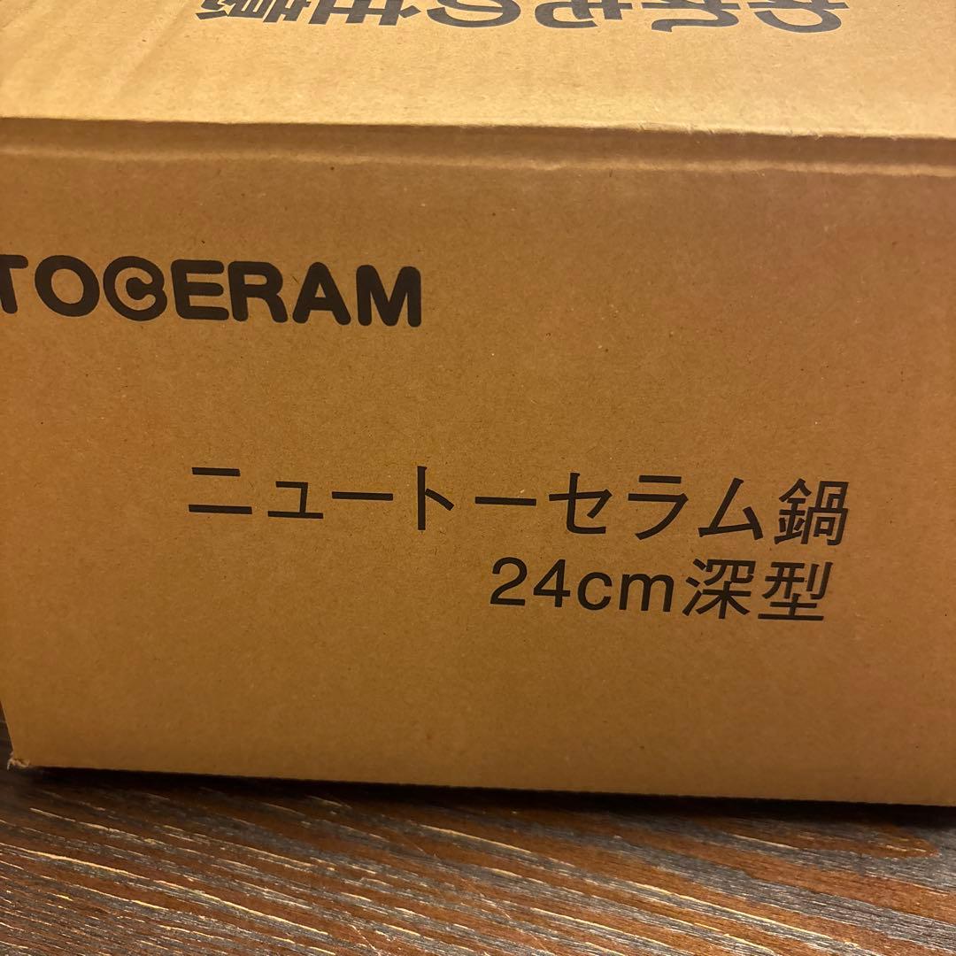 新品・未使用　TOCERAM ニュートーセラム鍋 24cm深型