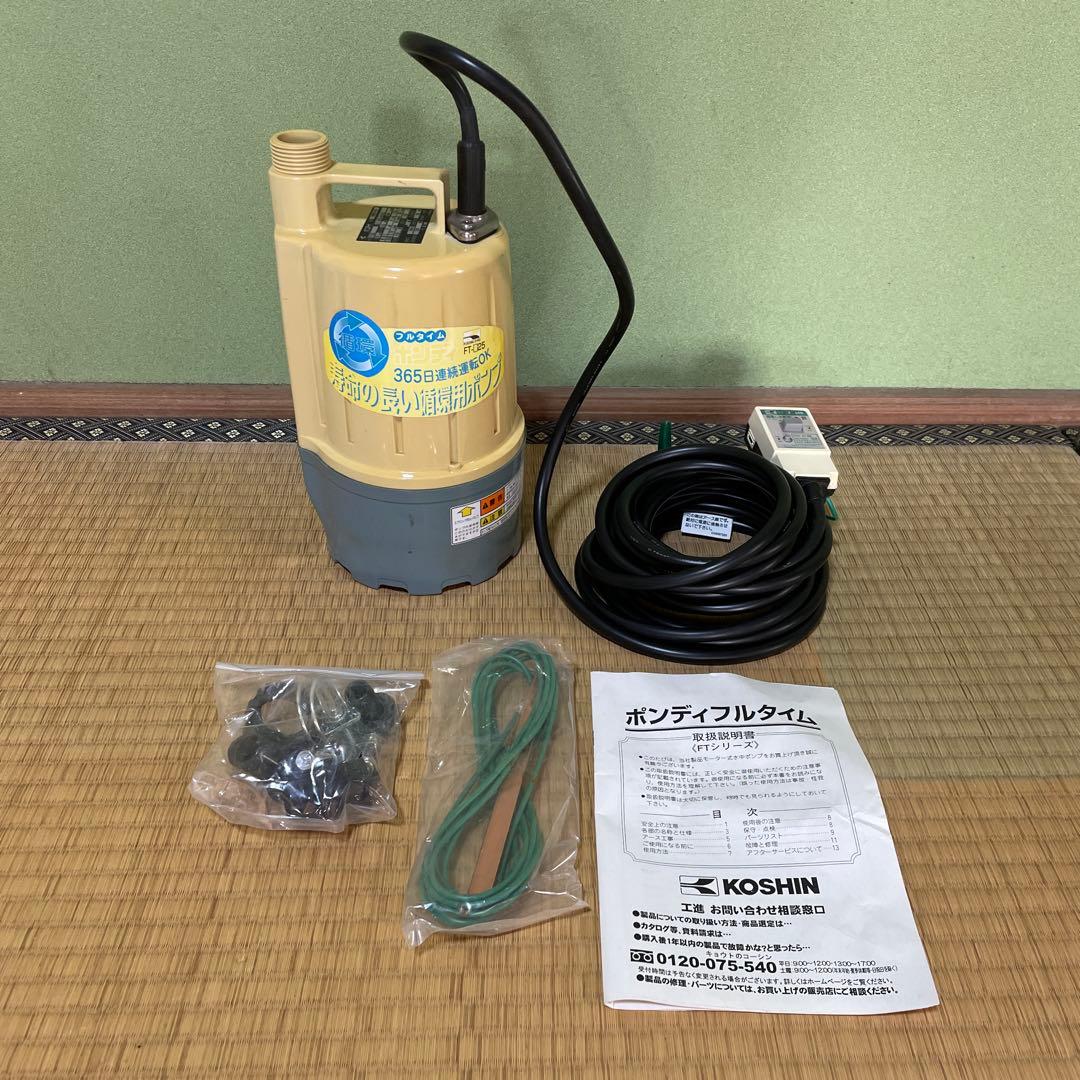 KOSHIN 水中ポンプ FT-625