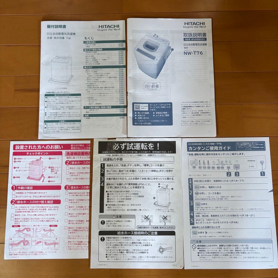 t.yossan様HITACHI 全自動洗濯機 シャワー浸透洗浄 白い約束 NW