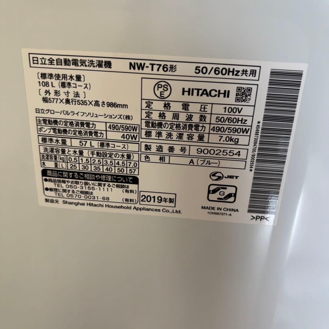 t.yossan様HITACHI 全自動洗濯機 シャワー浸透洗浄 白い約束 NW