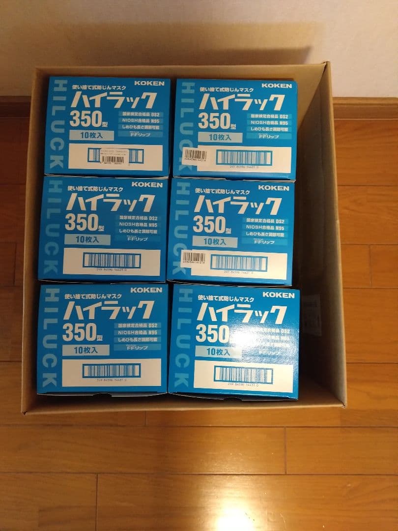 防じんマスク　ハイラック350型 10枚入り✕６箱　お値下げしました。