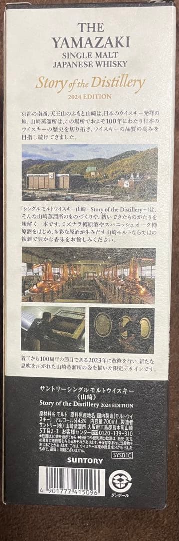 ウイスキー THE YAMAZAKI SINGLE MALT 2024 EDITION