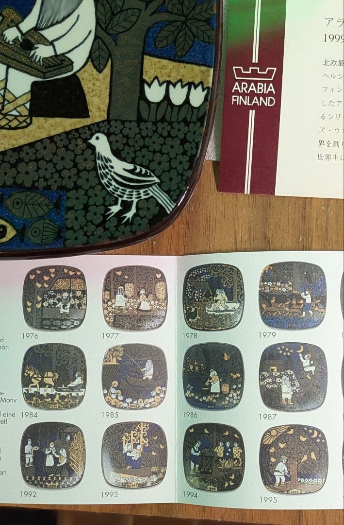 ❤️希少!!フィンランドARABIA社1999年最終版イヤープレート❤️1827