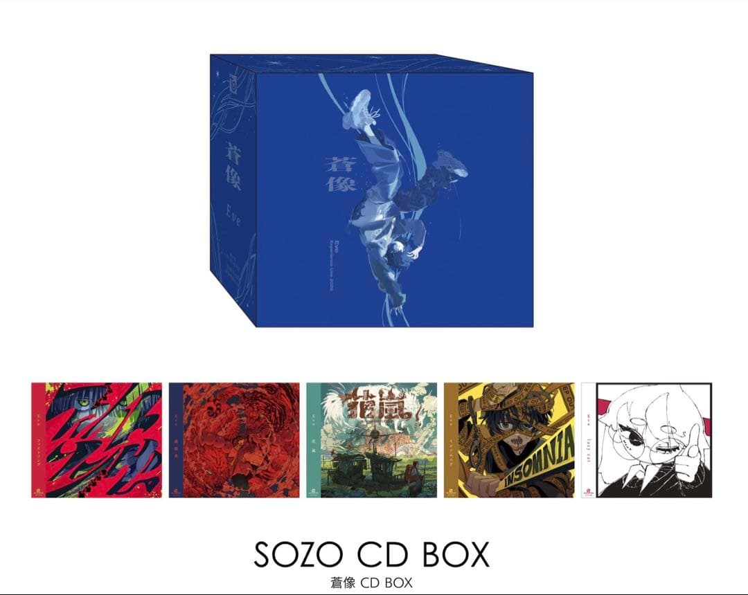 【未開封】Eve 蒼像 SOZO CD BOX ☆おまけ付