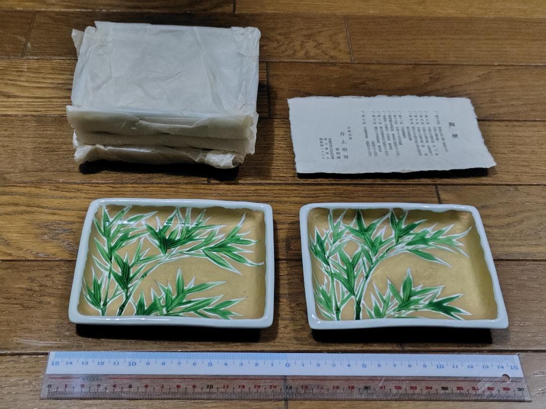 井上治男 金彩 長方皿　銘々皿　共箱