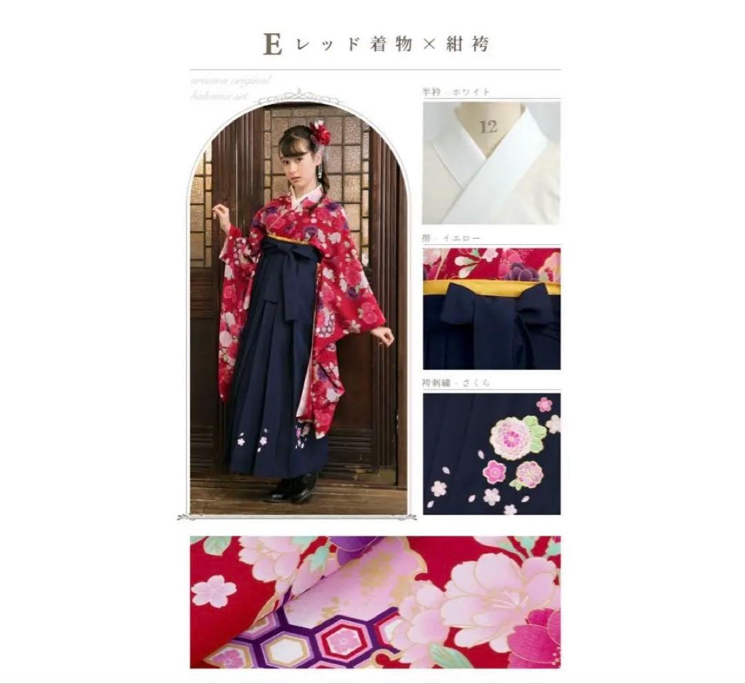 アリサナ　小学生　袴 150 赤い花柄 セット