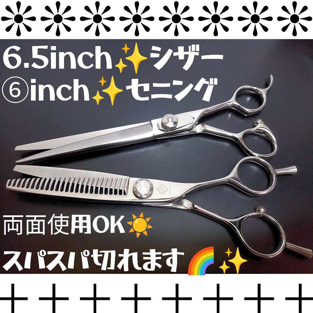 スパスパ切れるカットシザー&セニング美容師サロン用ハサミ☀トリミングペットもOK
