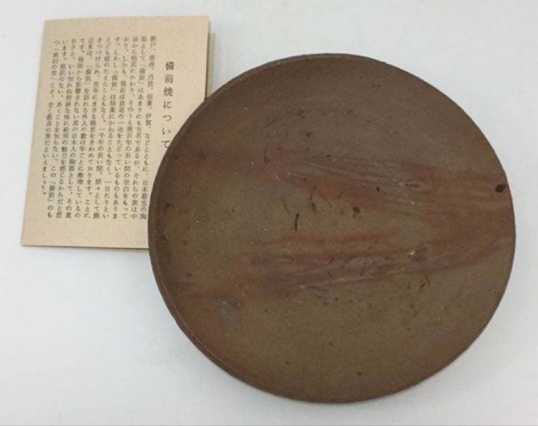 人間国宝 藤原啓 備前焼 皿