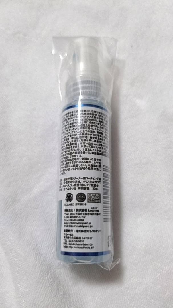 新品 希少 クリスタルガード クロノアーマー クロノセオリー 腕時計用