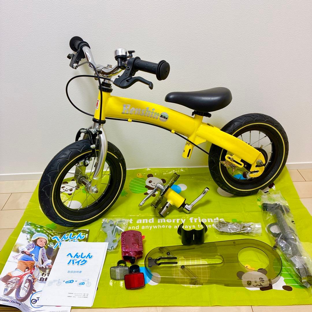 へんしんバイク　イエロー 幼児用自転車　【チェーンペダル類未使用】 ストライダー