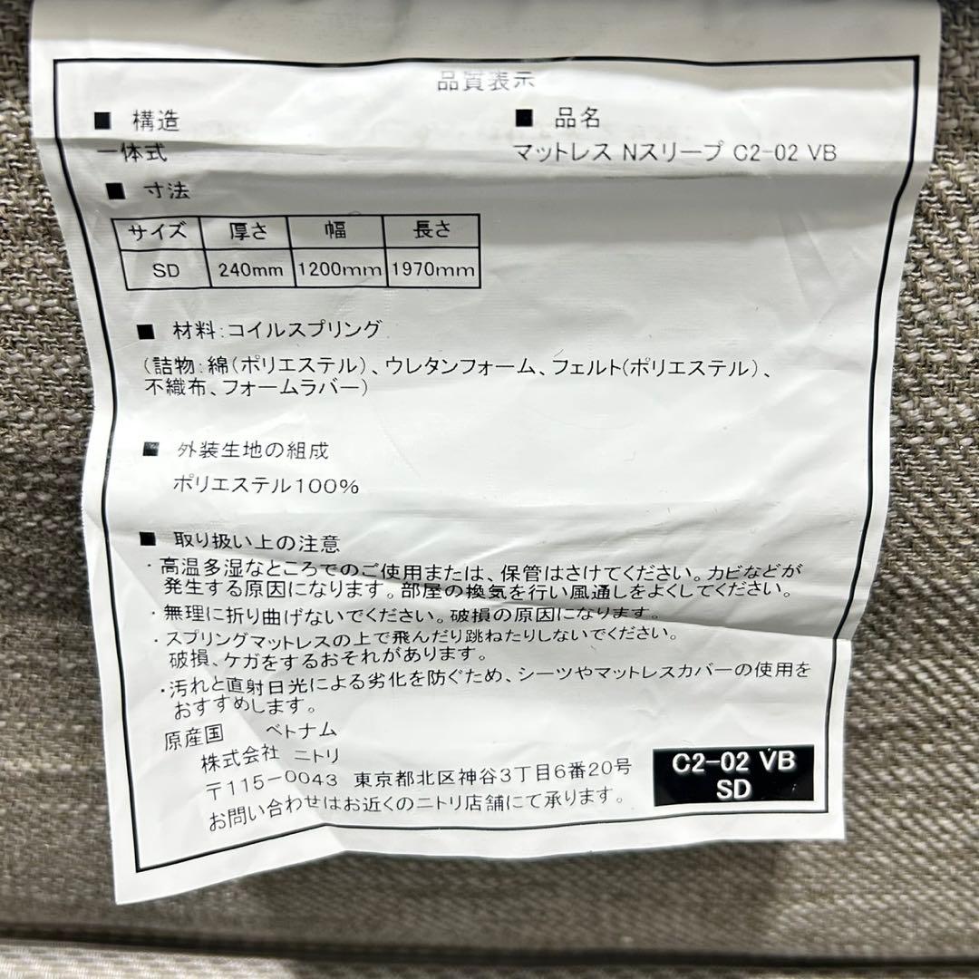 ニトリ マットレス セミダブル Nスリープ C2-02 VB 格安 d5301