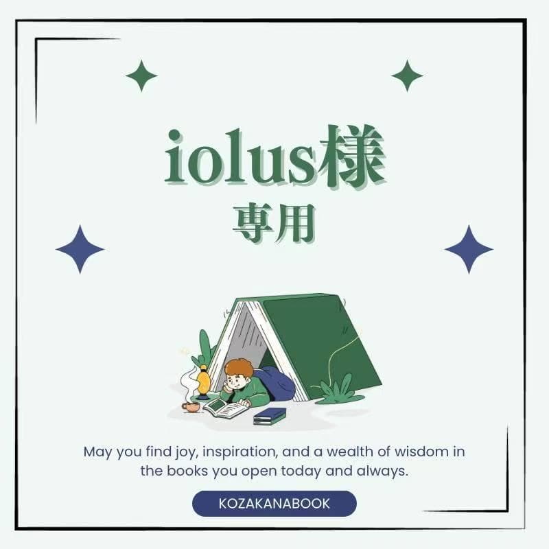 絵本・児童書 iolus