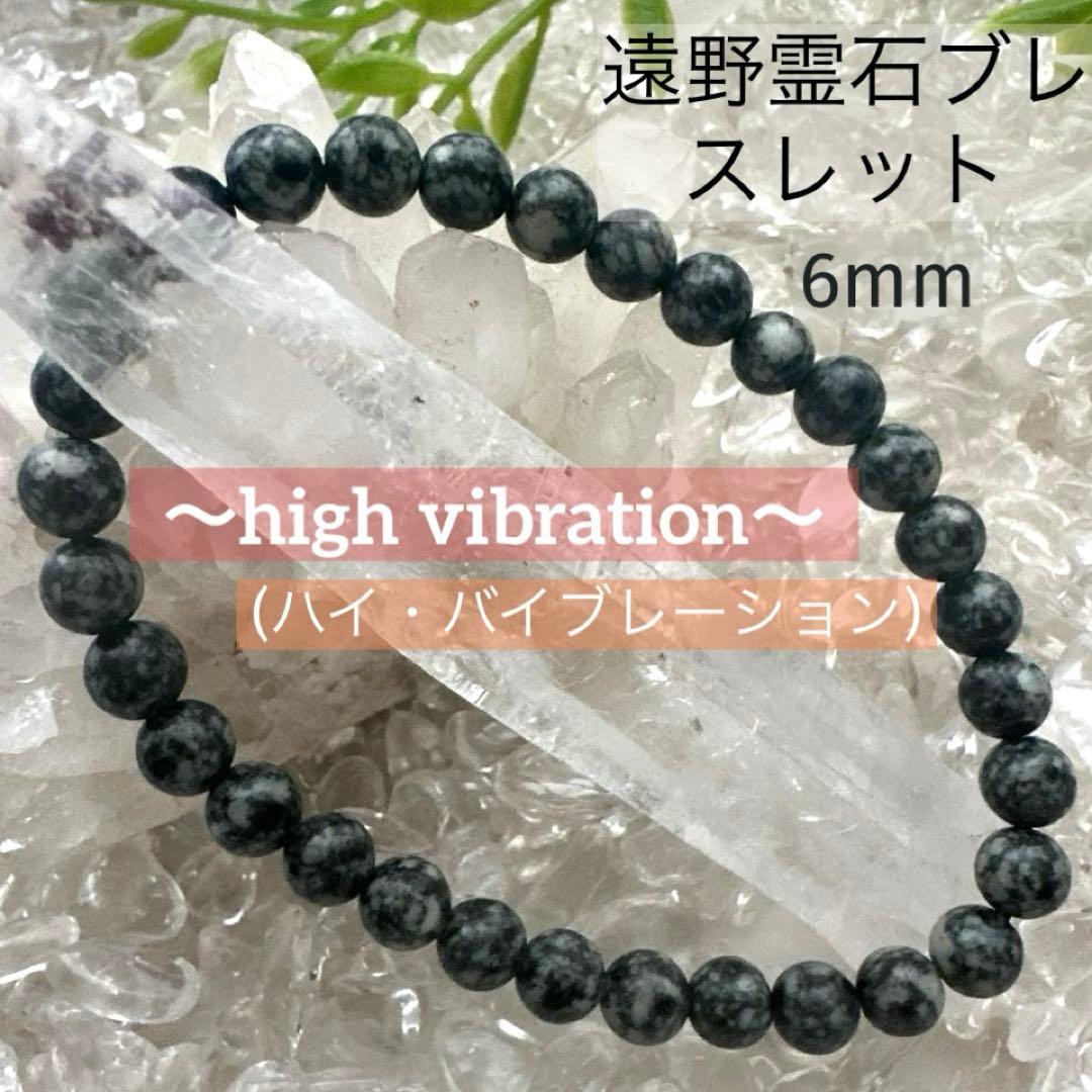 【遠野霊石】6mm｜幸運を呼ぶ高波動石 感謝の石・奇跡の石