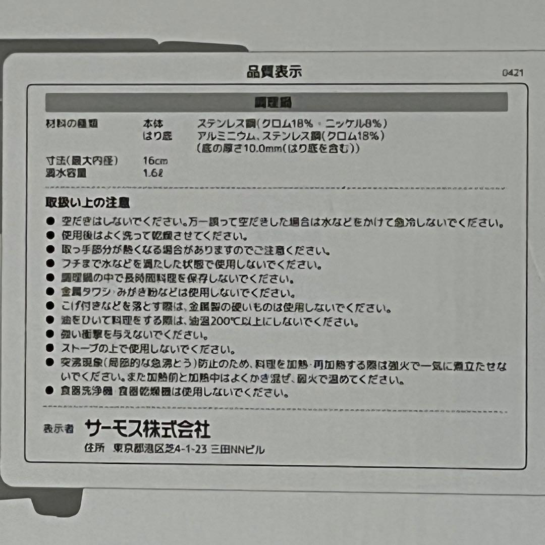 【新品未使用】THERMOS サーモス 真空保温調理器 シャトルシェフ 1.6L