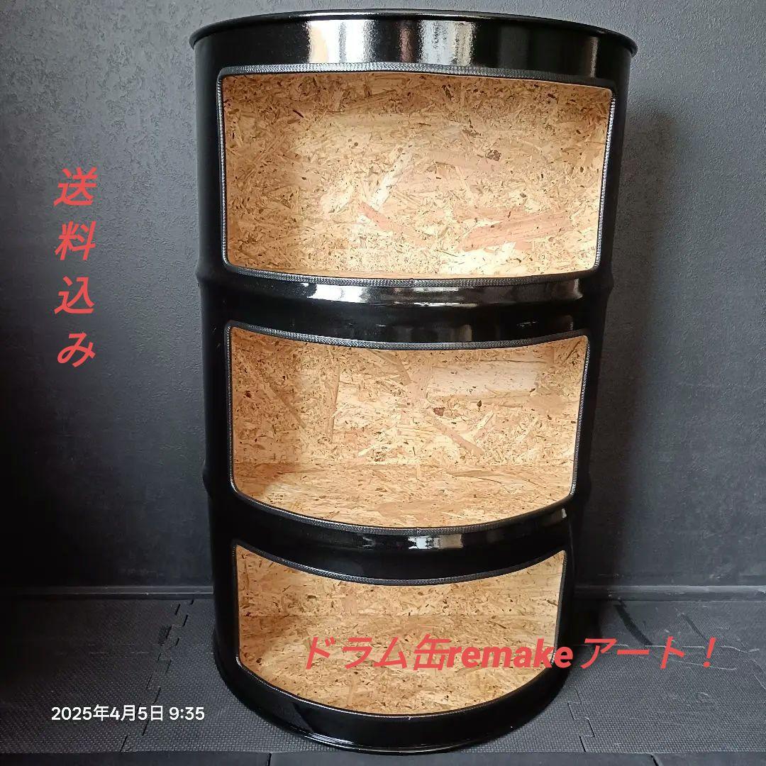 ドラム缶remakeBOX！ブラック