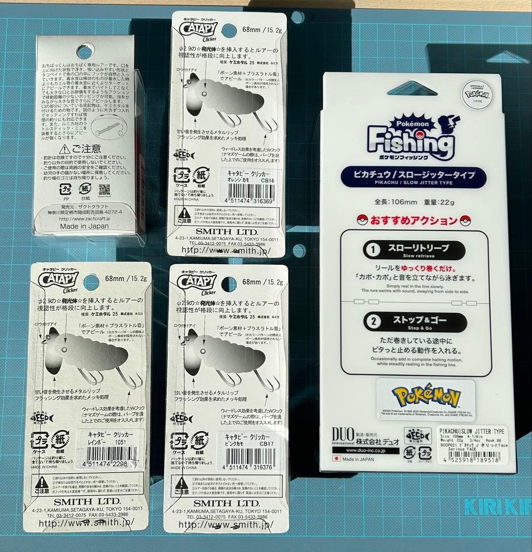 SMITH スミス、ピカチュウ、おちぱっくんルアー ‼️新品未使用品5個セット‼️