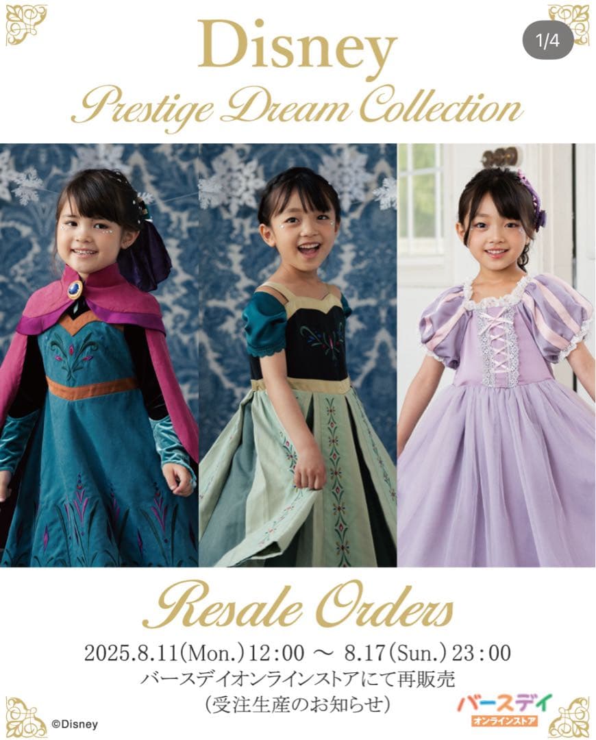 エルサ ドレス Prestige Dream Collection