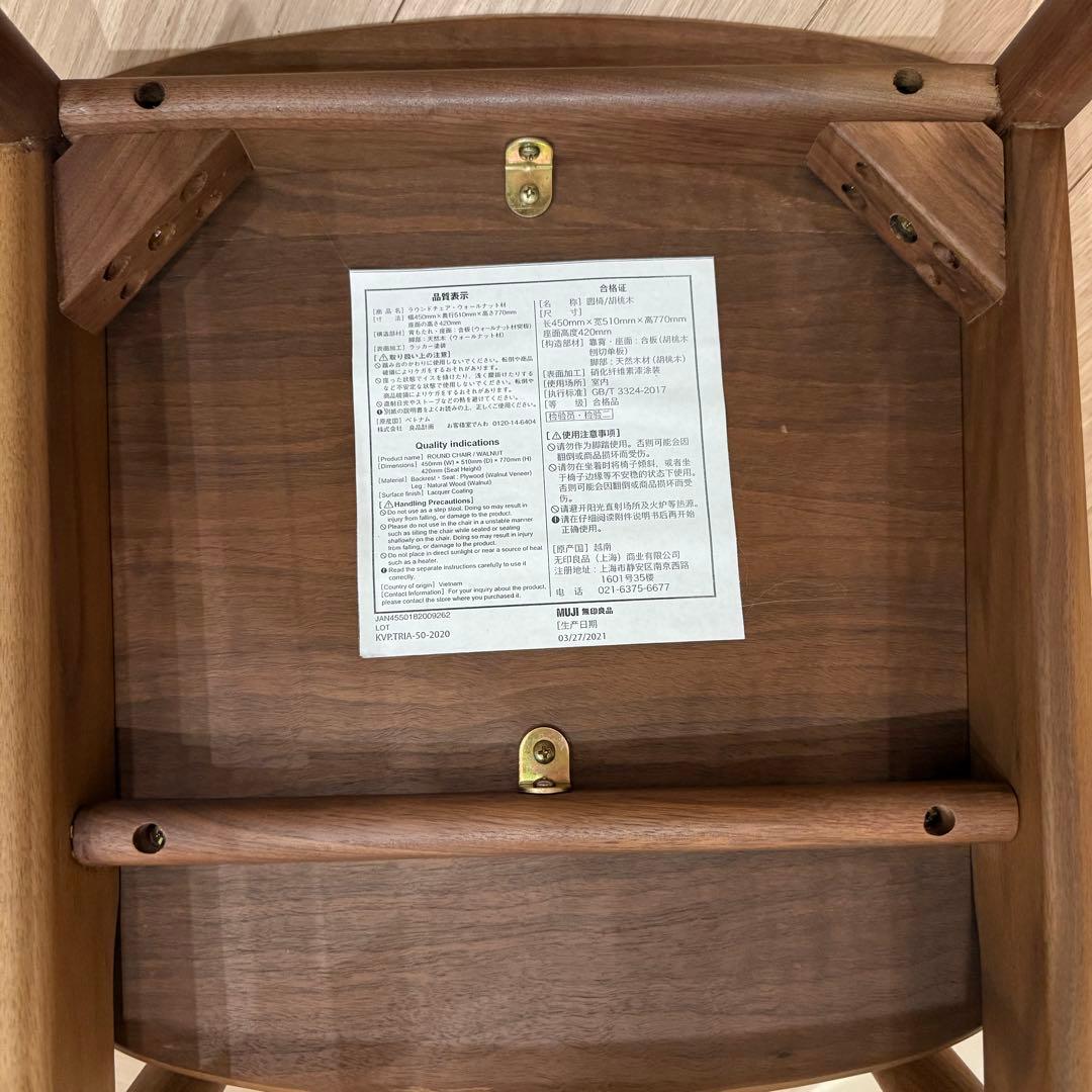 無印良品　ラウンドチェア　ダイニングチェア　ウォールナット