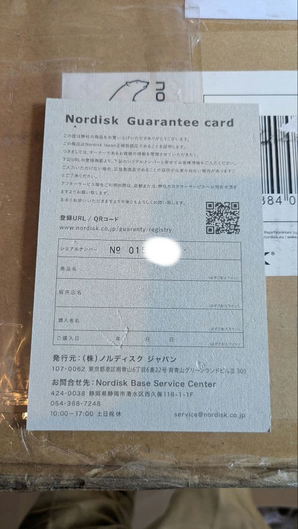 Nordisk ウトガルド