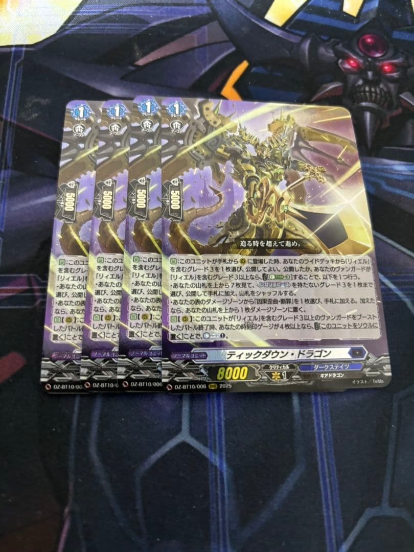 ヴァンガード ティックダウンドラゴン RRR 4枚　リィエルオディウム