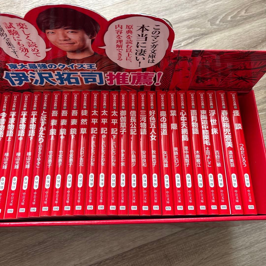 マンガ日本の古典(全32巻セット)