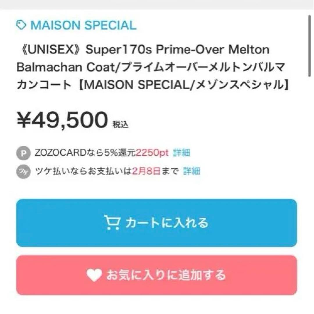 MAISON SPECIAL Super170sメルトンバルマカンコート