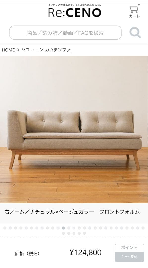 ソファー 2人掛け　リセノ　Re:CENO product カウチローソファー