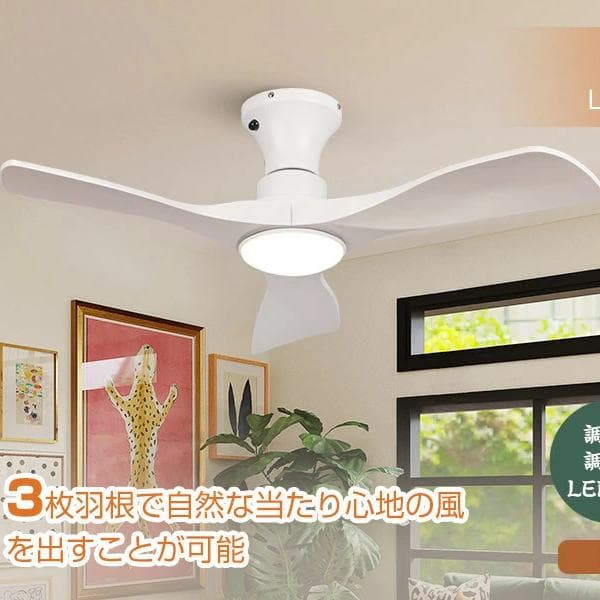シーリングファンライト LED 天井照明 DCモーター リモコン付き