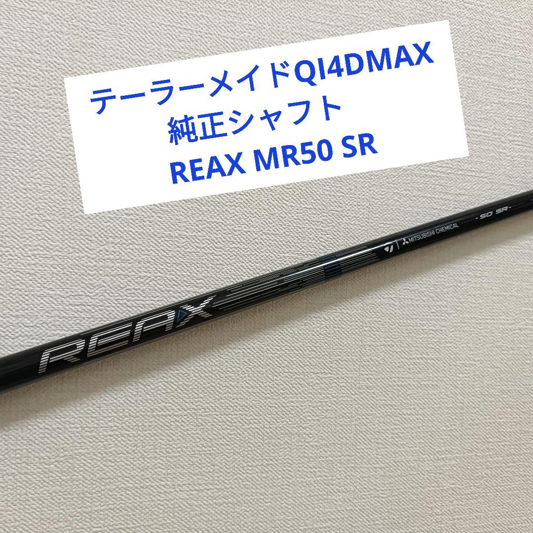 2/2まで【新品】テーラーメイドQI4DMAX　 純正　REAX MR50 SR