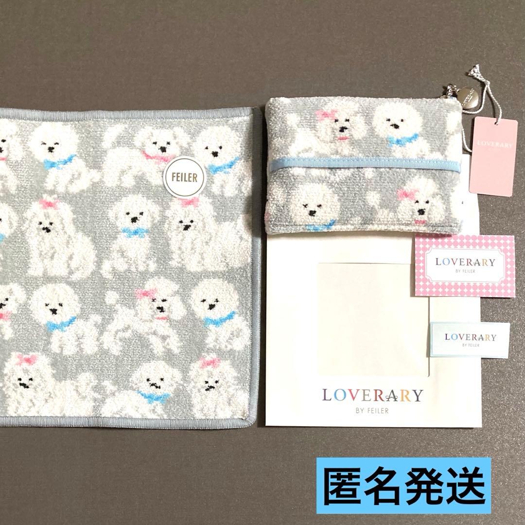 フェイラー　モフモフワンチャン　ティッシュポーチ　ハンカチ　ラブラリーフェイラー