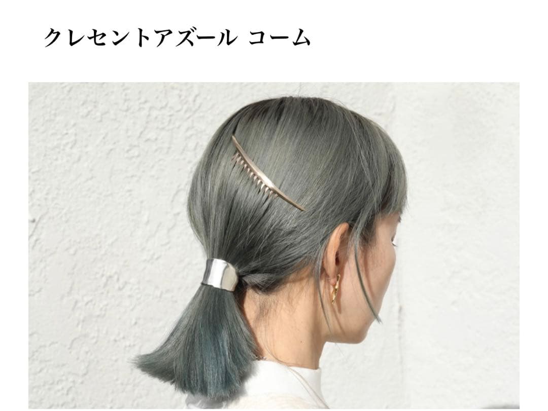 pluieプリュイ クレセントアズールコーム　美品