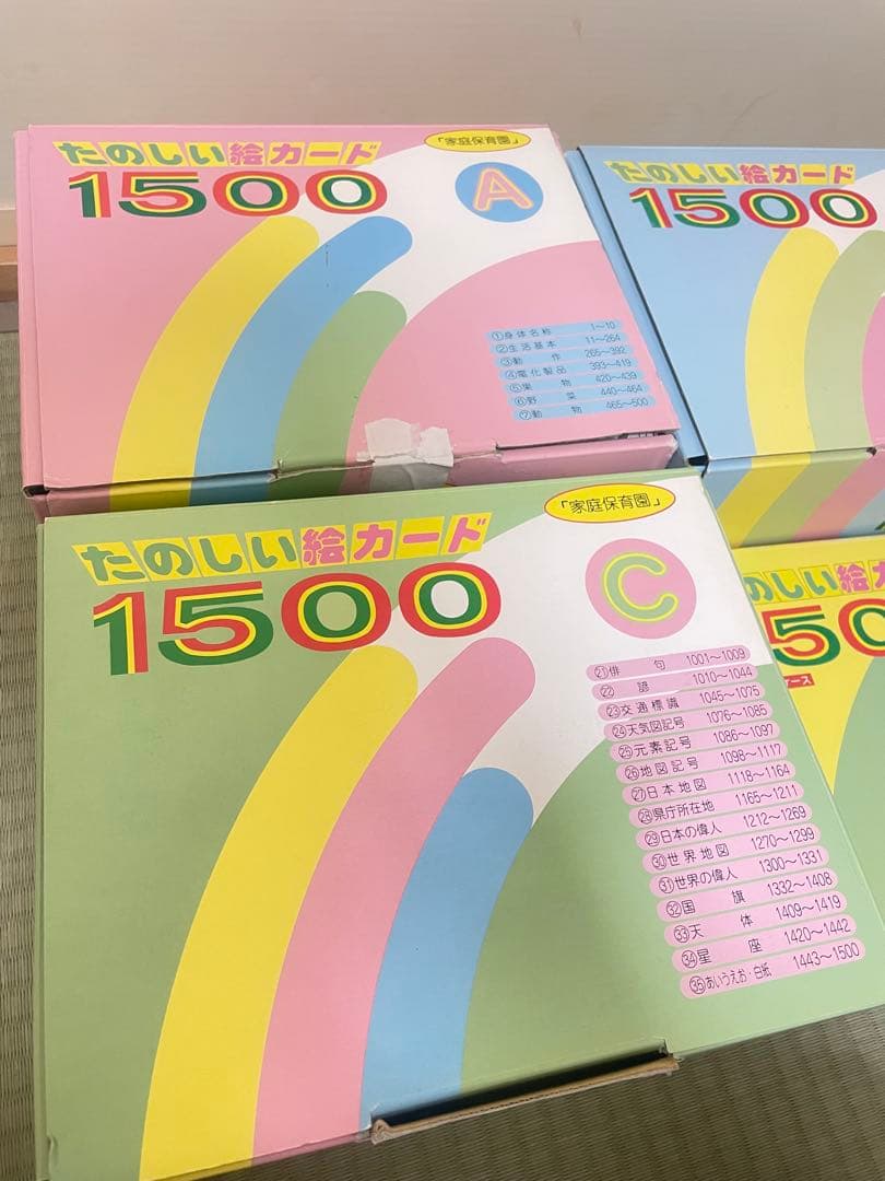 家庭保育園　たのしい絵カード1500 ABCセット CD付き　欠品なし