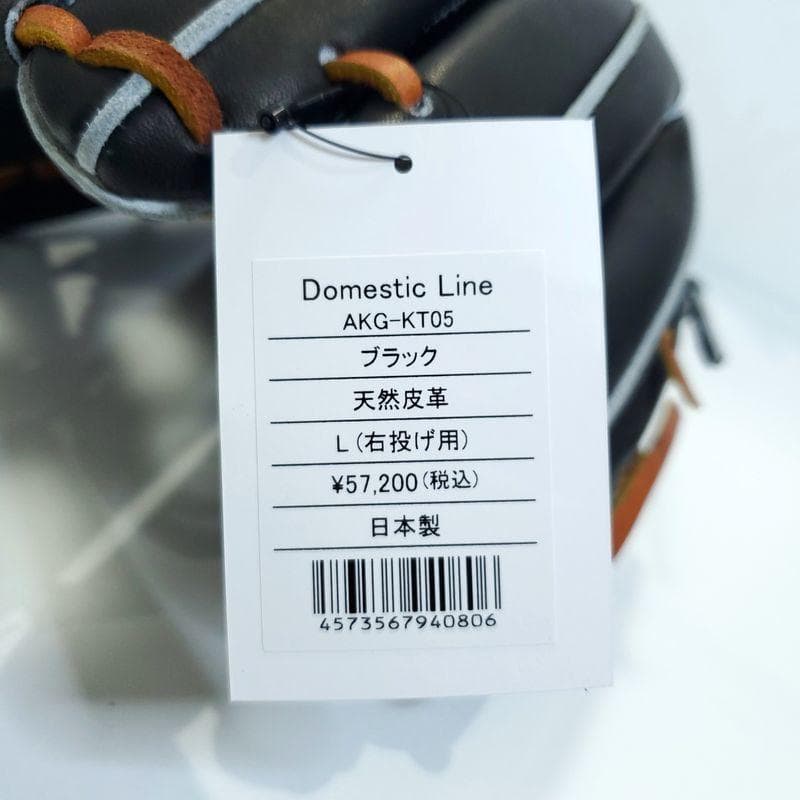 アトムズ 日本製 AKG-KT05 ATOMS 08 内野用 硬式グローブ