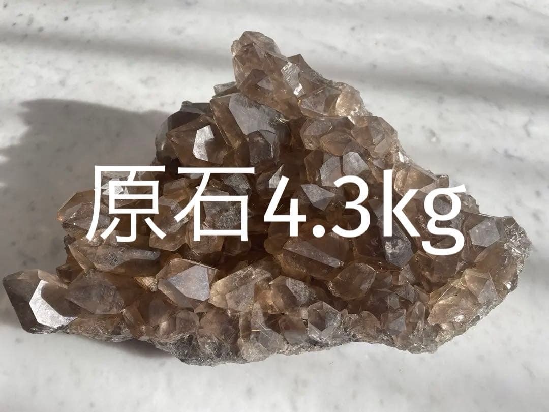 天然スモーキークォーツ原石(約4.3kg)