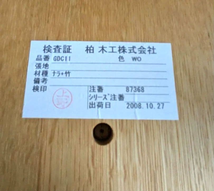 美品　 月華　 柏木工　最高級　サイドチェア　希少 SH430 NP