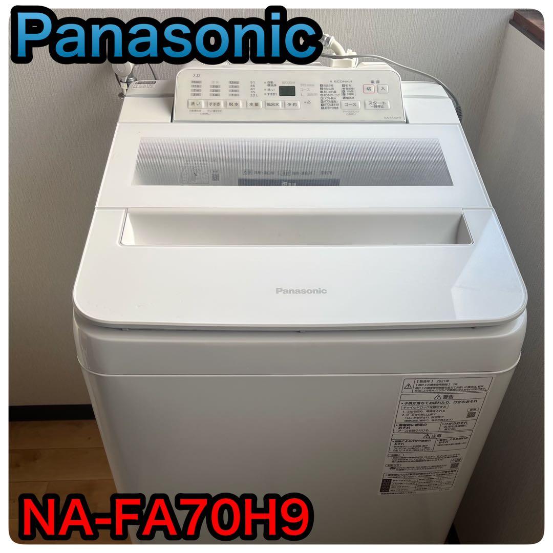 【12/18まで！】・パナソニック 7kg 全自動洗濯機 NA-FA70H9