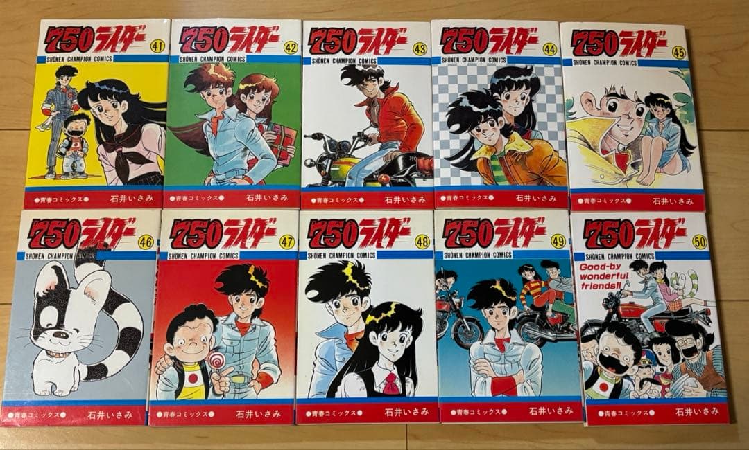 750ライダー　全巻セット　1巻〜50巻　全 50 巻　初版35冊　　石井いさみ