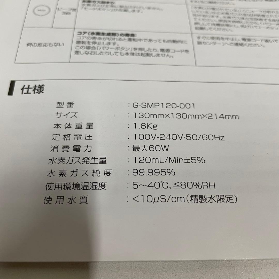 silmare Pulse120 水素ガス吸入器 G-SMP120-001