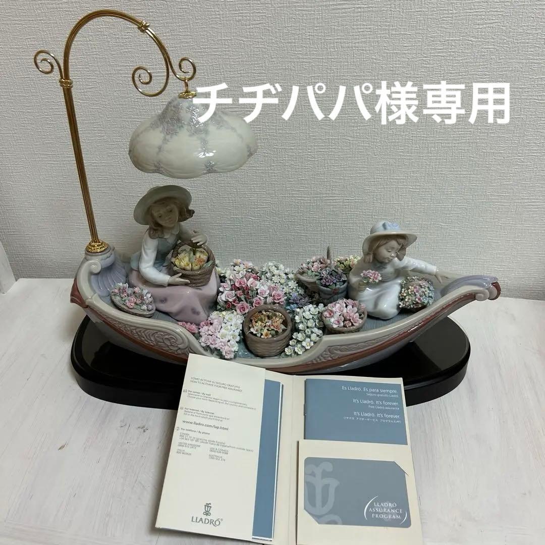 リヤドロLLADRO「バルコ・デ・フローレス」新品！台座付き！