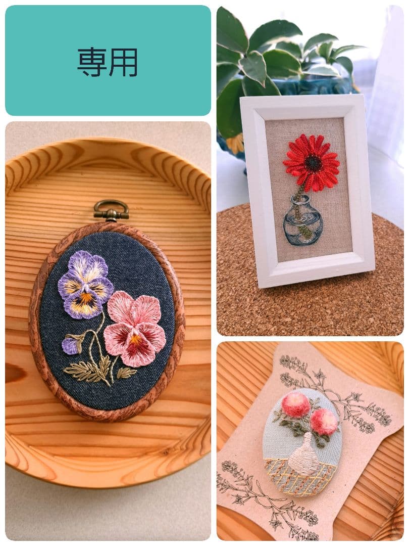 【専用】ハンドメイド　刺繍ブローチ