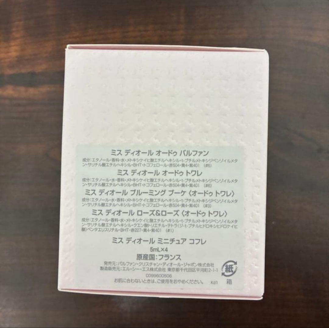 Miss Dior La Collection ミニチュアコレクシ5ml x 4
