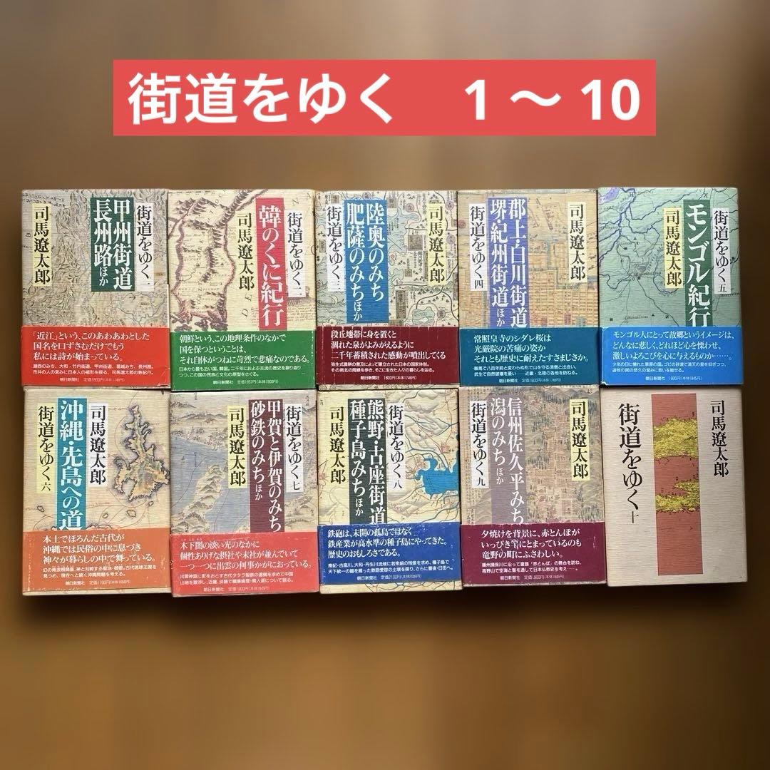 街道をゆく_全43巻_まとめ売り_司馬遼太郎_全巻