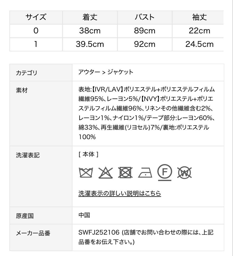 SNIDEL サマーツイードジャケット