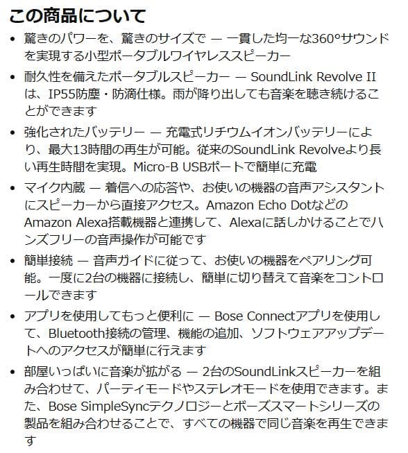 SOUNDLINK　REVOLVE　Ⅱ／BOSE