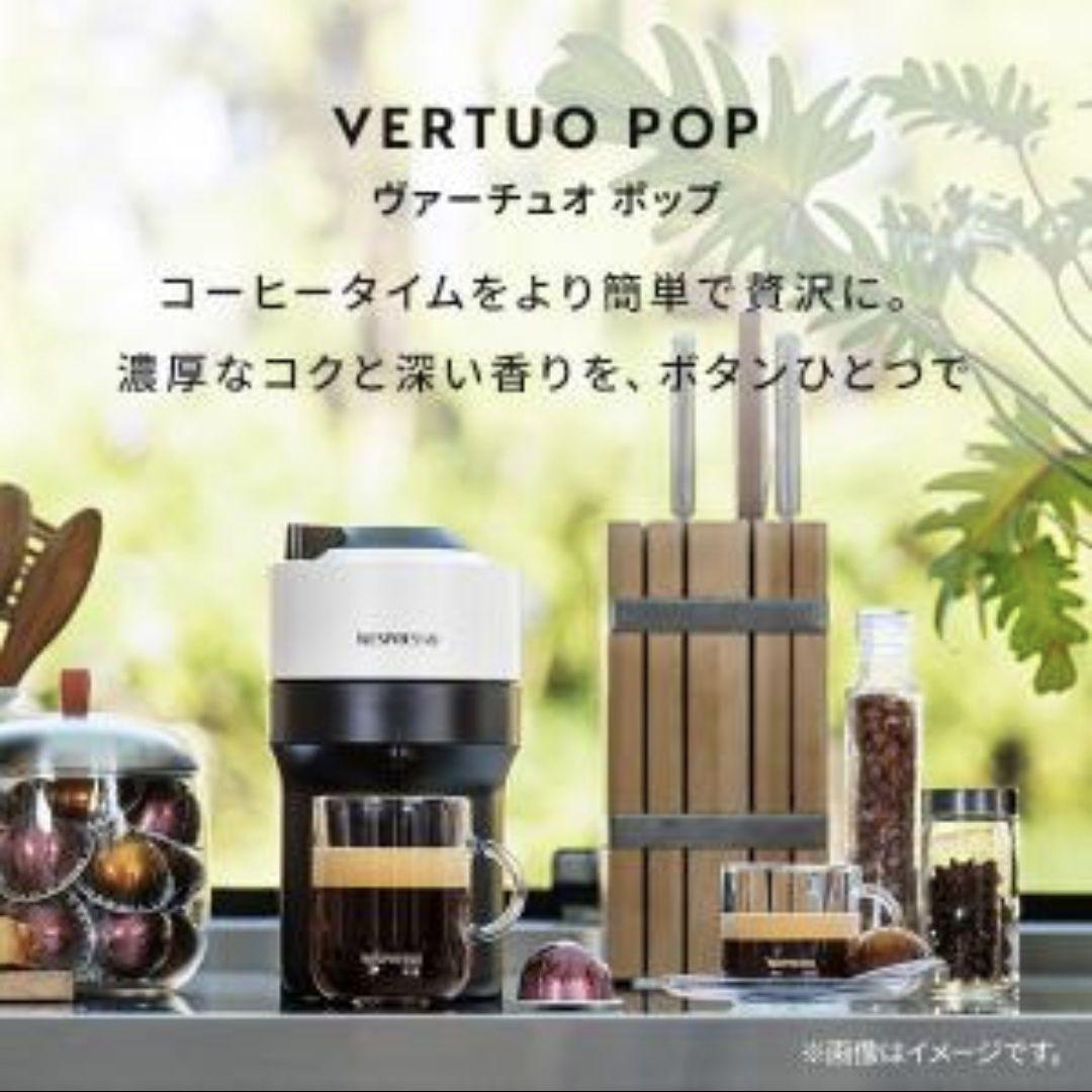 ✨美品✨ネスプレッソ コーヒーメーカー ヴァーチュオポップ ホワイト