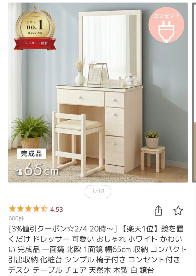 ドレッサー 鏡台 ホワイト 65cm